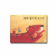 이노플리아 해와 달이 된 오누이 11 우리 옛이야기, One color | One Size@1