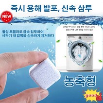 세탁기 드럼통 세정제 오염제거 살균세제 세탁 발포제90g (6알/박스), 90g (6알)*7