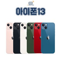 아이폰13 128GB/256GB 공기계 중고폰 자급제 A2633 책임환불제, 가성비 좋은 A급, 128GB, 색상랜덤(빠른출고)