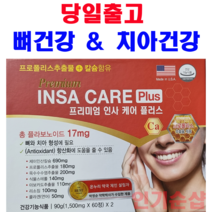 프리미엄 인사 케어 플러스 120정 (4개월분) 뼈건강 치아건강 프로폴리스 칼슘, 4개