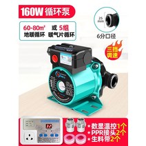 보일러순환모터 가정용 조용한 바닥 난방 순환 펌프 온수 지열 보일러 220V 차폐, 160W 6점 디지털 디스플레이 PPR 커넥터