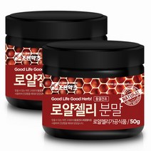 [조은약초] 로얄젤리 호주산 가루 50g x 2통, 옵션선택, 2개