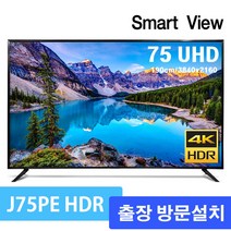 스마트뷰 J75PE HDR10 UHD 4K TV 190.5cm 75형, 서울경기 벽걸이형 출장방문설치, 설치방법