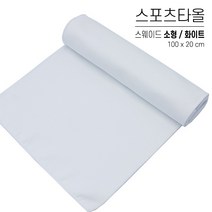 국산 스포츠타올 소형 대량 인쇄 스웨이드 극세사 행사용 워크샵 판촉물 답례품 응원타올, 옵션 10 화이트, 스웨이드 소형