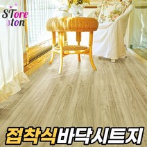 SEUM 바닥 셀프 시공 거실 원룸 붙이는 장판 접착 시트지 인테리어 베란다 바닥재, 지중해하늘빛타일-B15