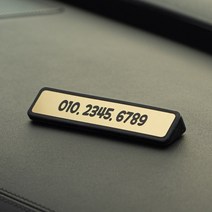 네임파도 메탈 논슬립 자동차 주차번호판 전화번호판, 메탈 실버, 1개