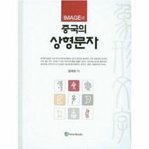 IMAGE와상형문자, 상품명