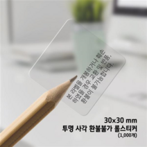 투명롤(환불불가) 포장스티커 2종(1 000개) /반품불가 라벨 박스마감용 스티커, 2.R-10 투명 (환불)원형28-1롤