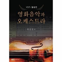이노플리아 영화음악과 오케스트라 VSTI활용편, One color | One Size@1