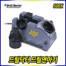 스피드툴 드릴닥터 드릴연마기 500X