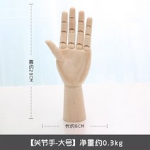 피규어 그림 크로키 목각 관절 미술 데생 인형 모델 데셍 나무 꼭두각시 몸 인체 모형 만화 장식 손바닥 손가락, 관절이 있는 큰 손