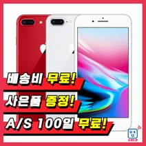 아이폰8+플러스 64G/256G 중고폰 특S급 3사 호환가능 공기계, 04_빠른랜덤배송, 256GB
