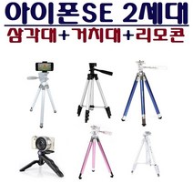 JND 아이폰SE 2세대 삼각대SET 아이폰SE2 삼각대+거치대+리모콘 패키지 스마트폰 삼각대, 7.8단삼각대(핑크)+리모콘+거치대(핑크)