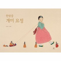 한밤중 개미 요정, 상품명