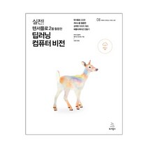 [위키북스] 실전! 텐서플로 2를 활용한 딥러닝 컴퓨터 비전 (벤자민 플랜치/김정인) (마스크제공), 단품