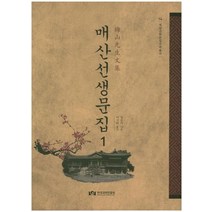 매산선생문집 1, 한국국학진흥원, 정중기 저