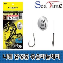 광어 농어 채비 묶음바늘 참돔 감성돔 씨타임 니켄 바늘 지누
