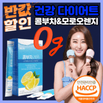 식 약 처 인증 건강 다이어트 콤부차 레몬 맛 미국산 꼼부차 콩부차 콘부차 콩부차 헬스 홈트 중년 남성 여성 용 체 내장 복부 지방 버닝 마시는 티 음료 식품 보조제 40대 50대, 120포(4세트)