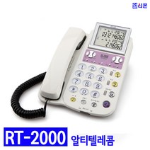 알티텔레콤 RT-2000 발신자 유선전화기(2라인)