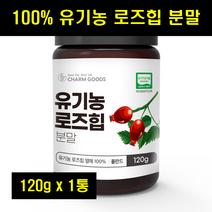 유기농로즈힙 유기농 로즈힙열매 분말 가루 120g 1통