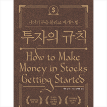 투자의 규칙   미니수첩 증정, 매튜 갈가니, 이레미디어