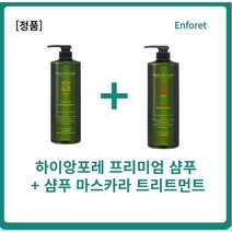 [본사정품] 하이앙포레샴푸 1000g+하이앙포레트리트먼트 1000g 샴푸마스카라 프리미엄샴푸 두피클렌징 고수열매잎 타라곤뿌리 글라이코프로테인, 1세트