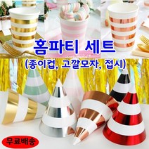 홈 파티 초등 생일 용품 브라이덜샤워 소품 소규모 돌잔치 환갑 잔치 생신 상차림 꾸미기, 1개, 세트1번-로즈골드
