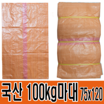 마대자루 포대자루 100kg 75x120 마대 쓰레기 포대 자루, 50장