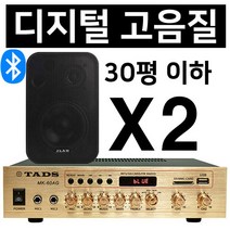 서음몰 블루투스 매장용 카페 매장 업소용 벽걸이 미니 앰프 스피커 세트, MK-60AG 1개 + 4인치 스피커 2개(블랙)