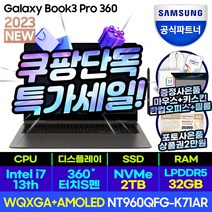 삼성전자 갤럭시북3 프로360 NT960QFG-K71A 16인치 13세대 CPU-i7, WIN11 Home, 32GB, 2TB, 코어i7, 그라파이트 K71AR 2TB교체