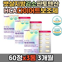 뱃살 다이어트 HCA 셀레늄 비타민 40대 판토텐산 보조제 복부비만 다이어트보조제 20대 30대 40대 50대 콜라겐