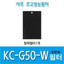 샤프 공기청정기필터 KC-G50-W 국내산 호환용필터 *옵션확인, 탈취필터1