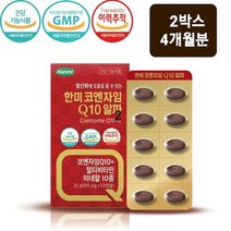 코엔자임Q10 코큐텐 코엔자임 큐텐 큐10 영양제 CoQ10 고함량 비타민B 컴플렉스 비타민A 비타민E 비타민c 캡슐 효능 항산화제 피부건강 혈압감소 기억력 심장 혈관 혈행개선 건강 관리에 도움 남성 여성 학생 직장인 추천 식약처 건강기능식품 미국 직구, 네달, 99%고순도1