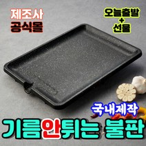 매직쿡킹팬 제조사 기름&연기안나는 고기불판 국내생산, 1개, [매직쿡킹팬 2호] 41*30.5*7.5(cm)