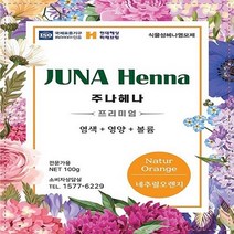 주나헤나 100g 유기농 천연 헤나 염색 천연 염색약 (1매입)(4매입), 1개, 밝은갈색