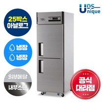 유니크 업소용냉장고 25박스 올냉장 아날로그 내부스텐 UDS-25RAR