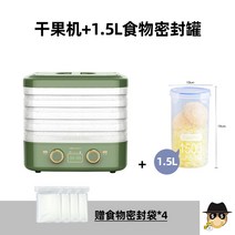 미니식품건조기 가정용 식품 간식 고추 과일 말리는기계 반려동물 음식 채소 야채 건조기, 그린더블노브1.5L밀폐캔
