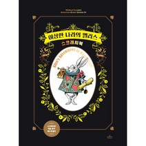 이상한 나라의 앨리스 스크래치북, 더모던, 더모던 편집부