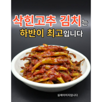 오직 좋은재료와맛으로.100%국산고춧가루. 전통방식수제 삭힌고추김치 500g 1kg