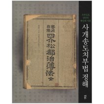 유니오니아시아 사개송도치부법 정해