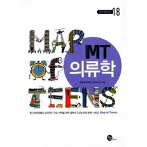 MT 의류학 18 나의 미래 공부, 상품명