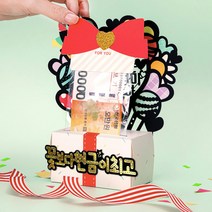 선물상자 돈케이크 남편 부모님 환갑 생일 생신 환갑 반전 용돈 케이크 토퍼 봉투, 사랑하는어머님생신축하, 다시태어나도아빠딸