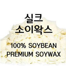 캔들바다 실크 소이왁스 [ SILK SOY WAX ], 5kg