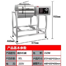 치킨반죽기 밑간 양방향 스마트 진공 숙성 고기 양념 반죽 교반기 믹서 교반기 혼합기계, 80L 단일 원형 산세척 기계
