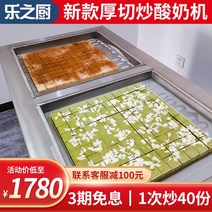 치즈녹이는기계 치즈 멜팅기 Lezhichu 튀김 얼음 기계 상업용 두꺼운 요구르트 깊은 냄비 완전 자동 아이스크림 롤 과일 스무디, [01] [얇은 컷 모델] 단일 냄비와 단일 압력을 갖