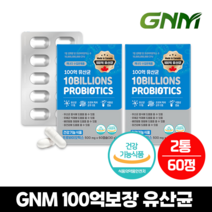 [GNM 100억보장 조정석] 100억 유산균 프로바이오틱스 100억 유산균 유산균 증식 유해균 억제 원활한 배변활동 프락토올리고당 캐나다 수입완제품 프로바이오틱스 장건, 2통, 60정