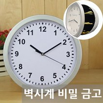 벽시계 비밀 금고 시계금고 열쇠고리 비상금 차키링