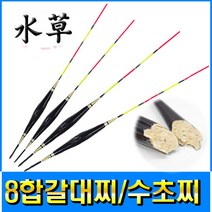 피싱79 민물찌 수초찌 갈대찌 대물찌 수초대물찌, 규격, 8합 갈대찌 1호