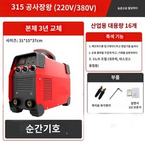 소형용접기 휴대용인버터용접기 스팟용접기, 315 공사장왕(표준)