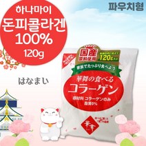 일본 돈피 저분자 콜라겐 120g . 간편하게 섭취하는 콜라겐 100% 저분자 펩타이드 . 일본의 기술력과 장인정신으로 생산된 콜라젠 탄력 보습, 1포 (120g)